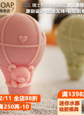 PPSOAP设计食品级硅胶模 手工皂模 烘焙模具 LV037 梦想起飞