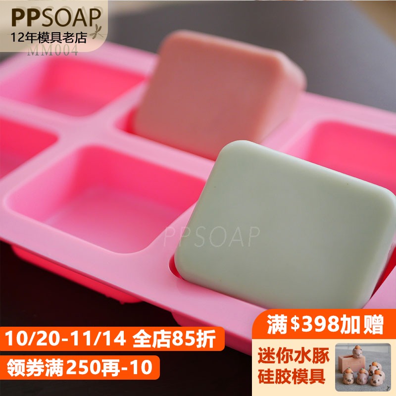 PPSOAP 手工皂模具六穴圆边长方形皂模烘焙模巧克力耐高温食品级