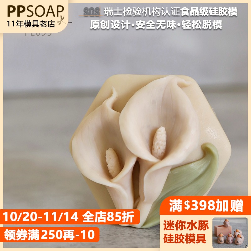 PPSOAP硅胶手工皂模具 蜡烛石膏香薰模 扩香石 DIY材料工具 FL095