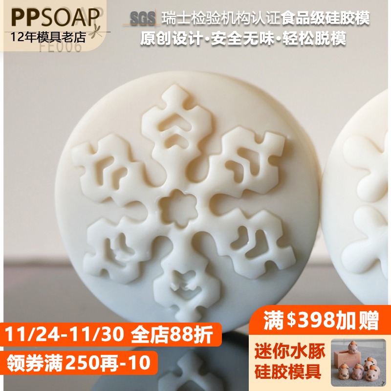 ppsoap手工皂食品级硅胶模具蜡烛