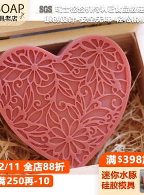 PPSOAP原创设计模具 食品级硅胶模  手工皂模 巧克力模 心型雛菊