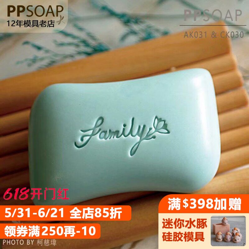 PPSOAP设计精致压克力手工皂章DIY工具印章 AK031 family