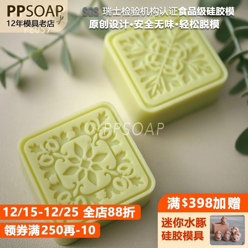手工皂硅胶模具ppsoap