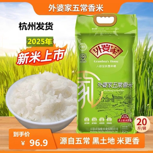 东北大米2025年新稻谷米外婆家五常香米非江苏老娘舅香稻米10公斤