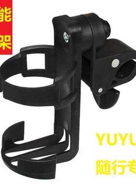 YUYU婴儿推车配件万能杯架儿童车奶瓶架童车自行车水壶水杯架杯托