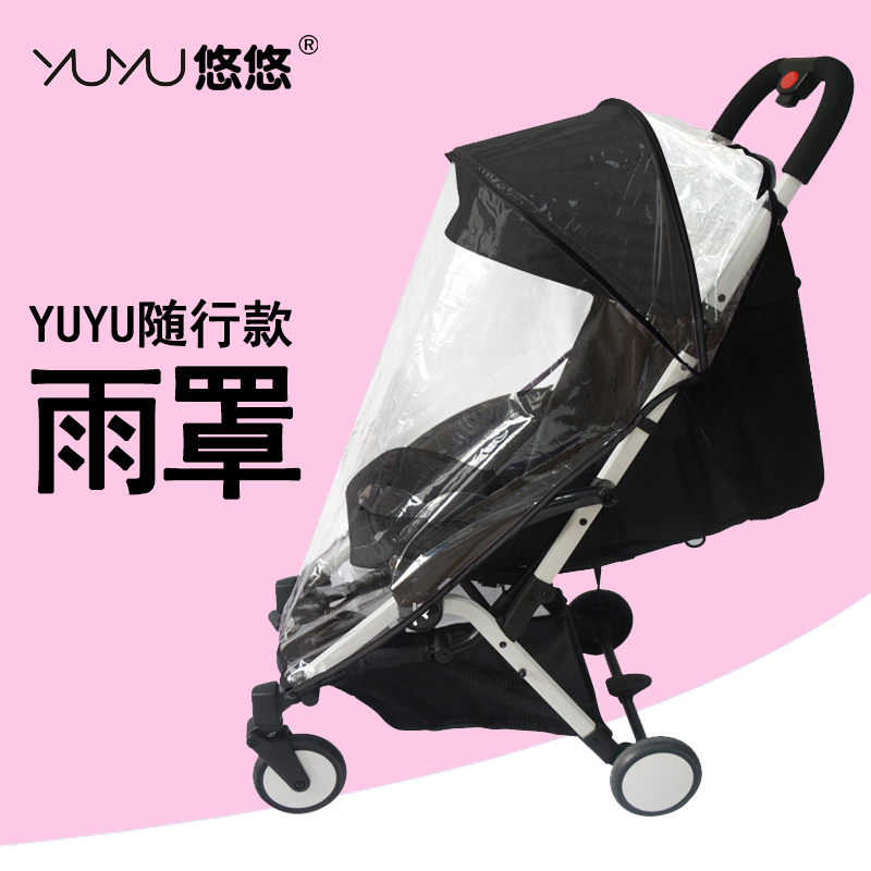 yuyu悠悠通用婴儿推车配件保推车配件