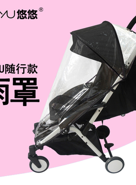 yuyu悠悠通用婴儿推车配件保暖挡风雨罩随行原装雨罩冬天防风雨罩