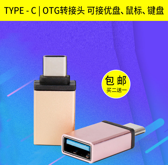 适用于手机接优盘鼠标键盘打印机 乐视type c3.1 OTG转接头 实用