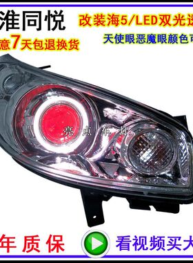 江淮同悦A13大灯总成改装升级LED双光透镜氙气灯天使眼日行灯