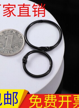 黑色铁环扣活页圈装订圈diy相册装订线圈环小号铁圈扣书圈活页扣