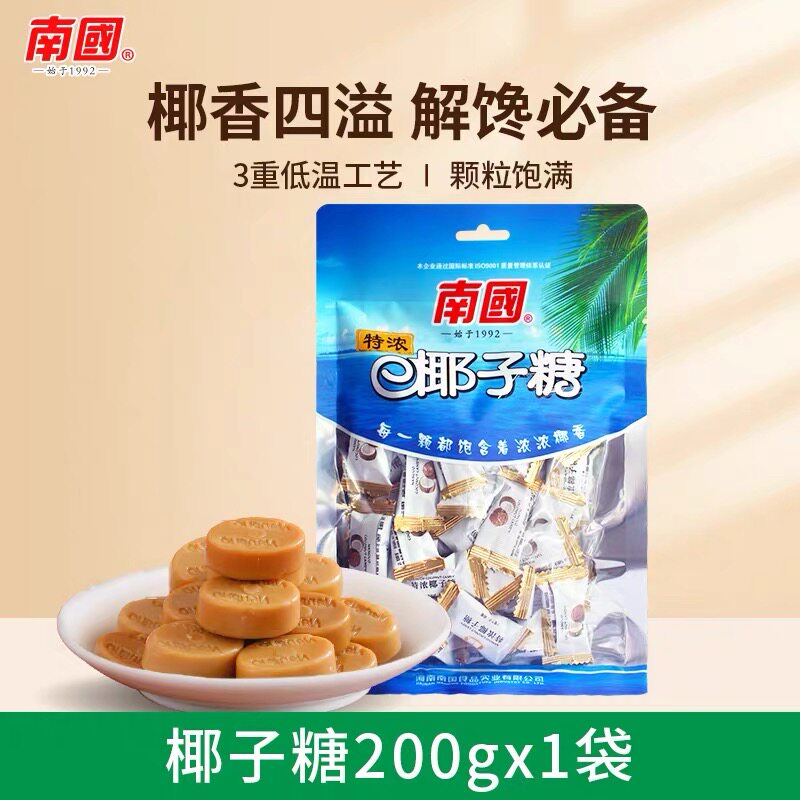 海南特产正宗南国特浓椰子糖200g袋装休闲零食结婚喜糖水果味糖