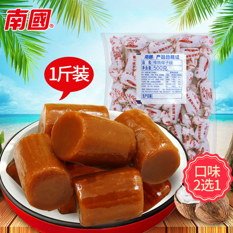 海南特产 正宗南国传统椰子糖500g散装手工糖果喜糖椰奶咖啡糖