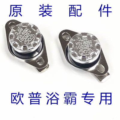 欧普照明美的浴霸雷士浴霸温控保险丝配件250V16A110°原厂