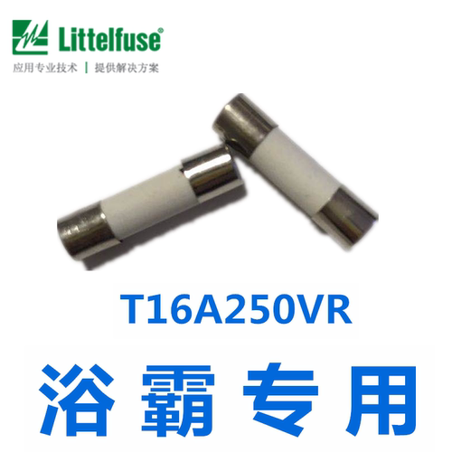 欧普美的浴霸专用陶瓷保险丝管保险丝 T16A250V T25A250V 5*20mm