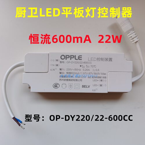 欧普原厂LED驱动电源LDP0101501B