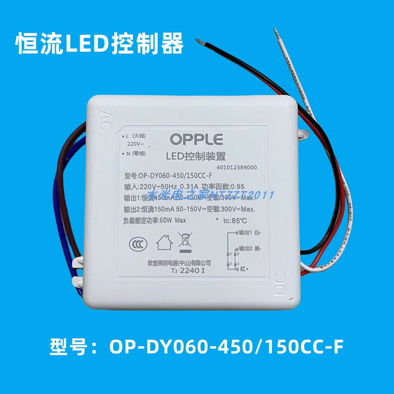 全新欧普原厂吸顶灯照明灯具LED控制器恒流电源OP-DY060/055-450/