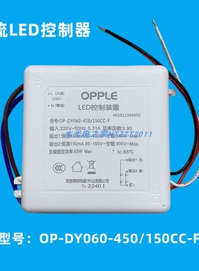 全新欧普原厂吸顶灯照明灯具LED控制器恒流电源OP-DY060/055-450/