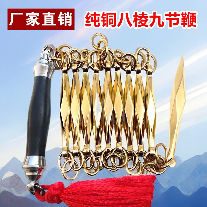 九节鞭纯铜八棱鞭武术表演鞭初学练习训练鞭百家鞭娱乐健身鞭