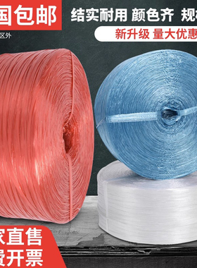 塑料绳包装绳打包绳子捆绑红色绳捆扎打捆包装带撕裂包扎尼龙扎口