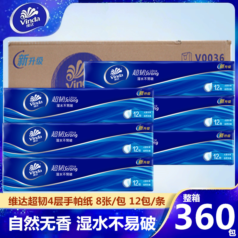 维达手帕纸超韧4层无香可湿水出行便携随身装迷你餐巾纸整箱360包