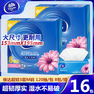 維達抽紙超韌M碼 3層120抽可濕水抽取式 餐巾紙面巾紙實惠裝 量販裝
