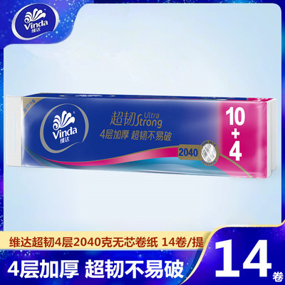 维达超韧无芯卷纸4层2040克实芯卫生纸加厚纸巾家用实惠装厕纸巾