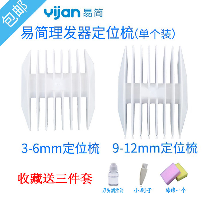 易简婴儿理发器HK668A/500A/610/Y218/818/85II/65卡尺定位梳包邮