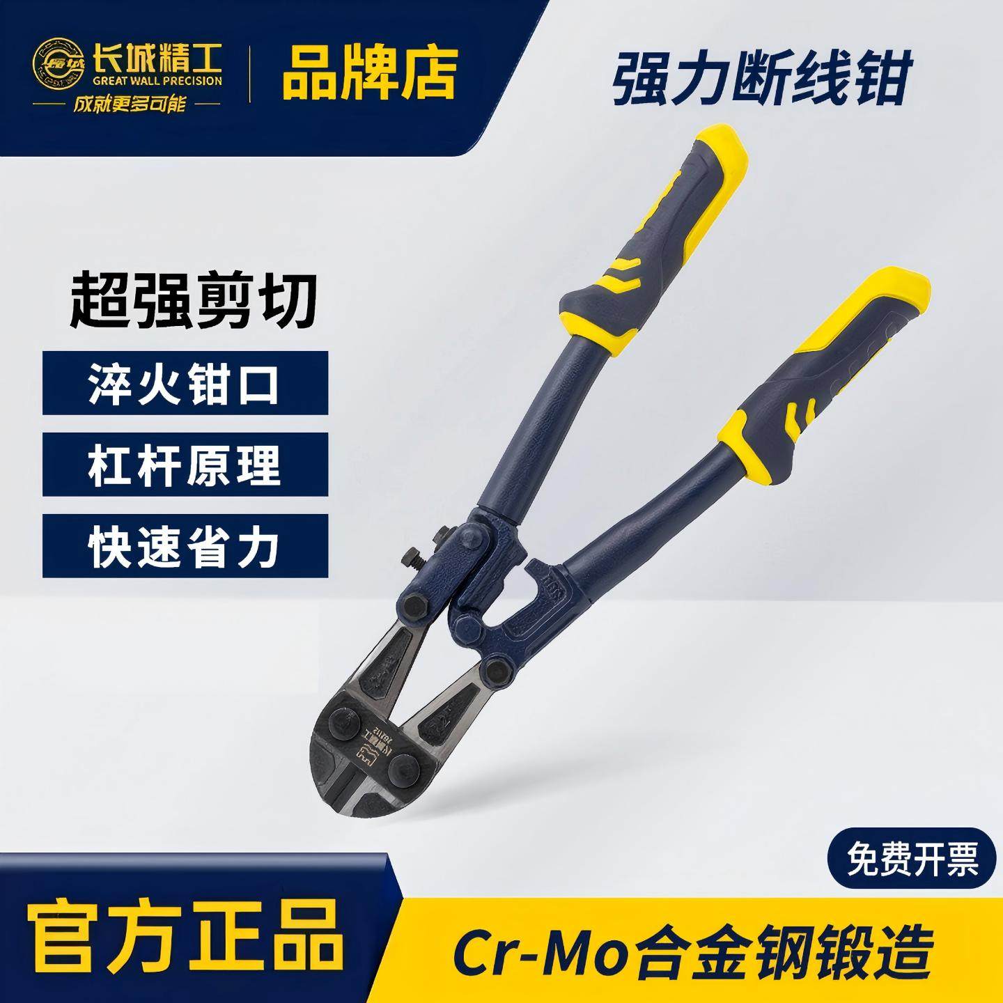 长城精工强力断线钳头钢筋剪子电工专用省力铁丝剪铁链破坏大力钳