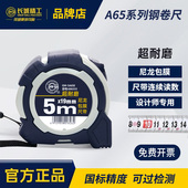 长城精工尼龙包膜钢卷尺连数读数加厚防摔耐磨包胶圈尺2 5米尺