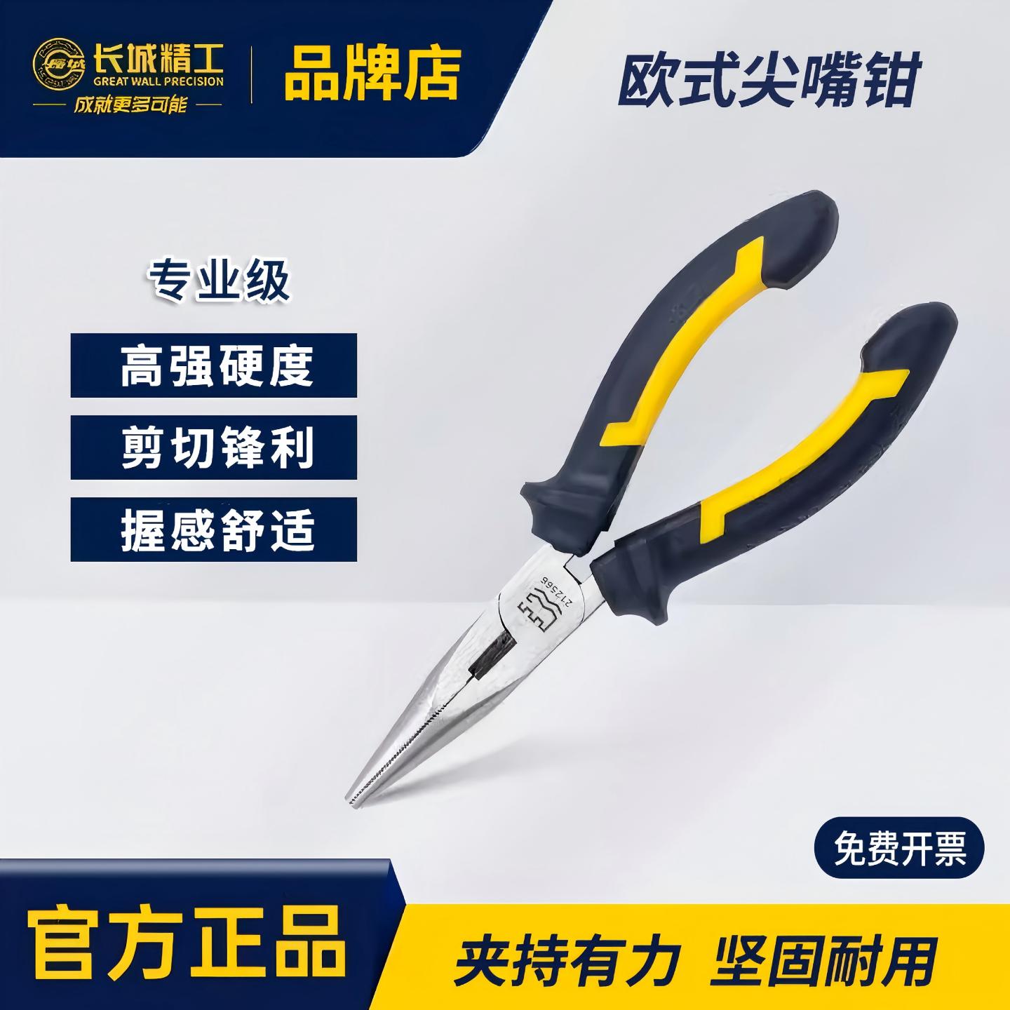 长城精工尖嘴钳6寸电工钳子8寸小手工尖口多功能钳子五金工具大全