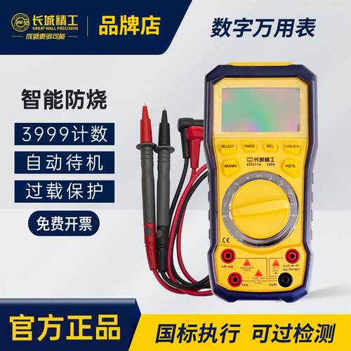 长城精工万用表数字电子高精度全自动智能防烧维修电工专用多功能