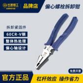 长城精工偏心螺栓拆卸钳工业级多功能省力型钳子螺栓螺母专用工具