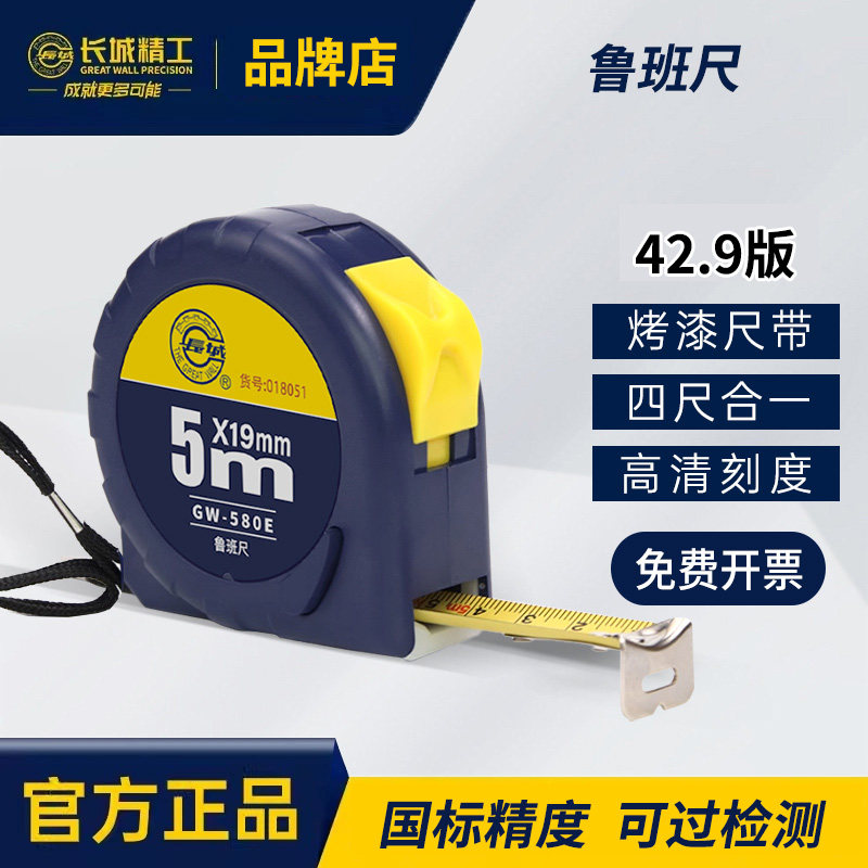长城精工鲁班尺风水5米木工钢卷尺5米耐磨高精度盒尺圈尺测量工具