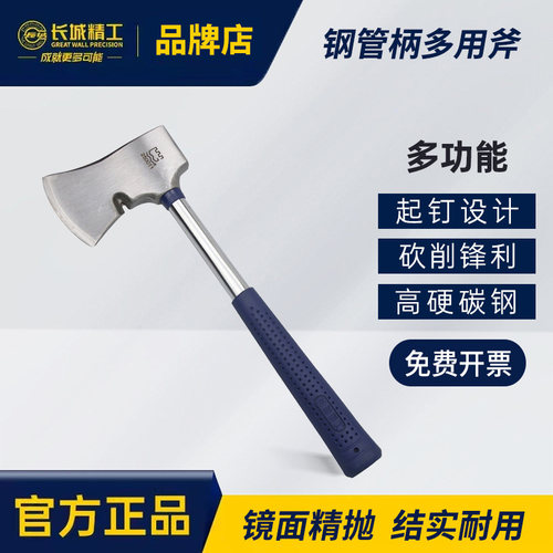 长城精工消防斧头钢管柄多功能起钉设计精钢木工斧砍柴劈树开山斧