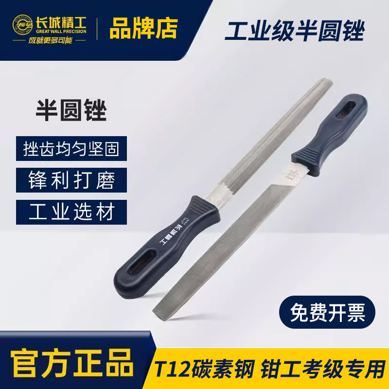 长城精工半圆锉锉刀钢锉新品错刀挫木工工具大全矬子150mm 14寸