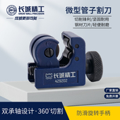 长城精工金属管子割刀迷你切管器铝铜管薄壁PPR管割管工具3 28mm