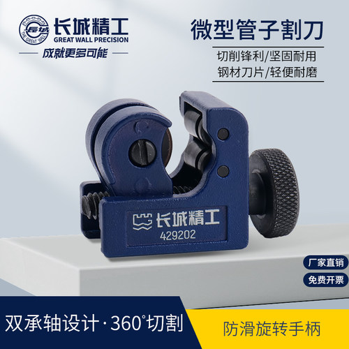 长城精工金属管子割刀迷你切管器铝铜管薄壁PPR管割管工具3-28mm
