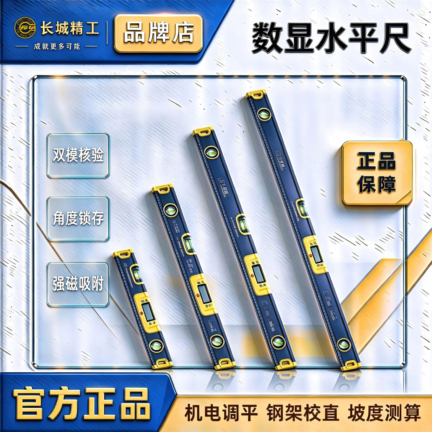长城精工数显水平尺 高精度电子角度尺 装修工程坡度测量平水靠尺