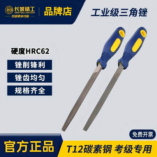 长城精工三角锉金属锉刀细中粗齿木工挫刀250mm打磨工具大全14寸