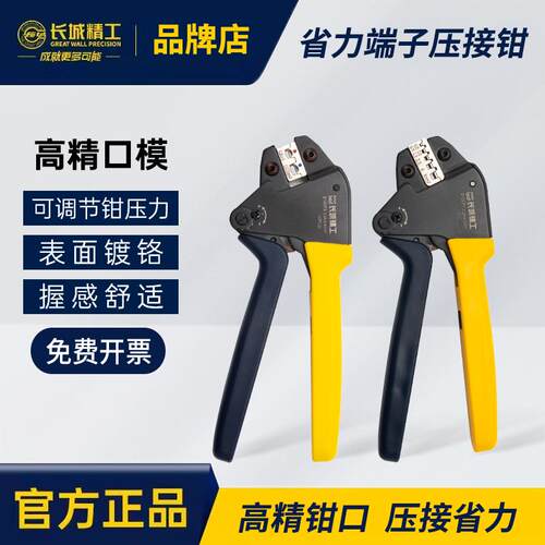 长城精工端子压接钳省力型多功能绝缘端子压线钳电工电讯接线钳子