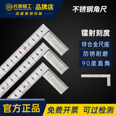 长城精工角尺90度不锈钢木工尺专用加厚直角尺高精度宽座L型钢尺