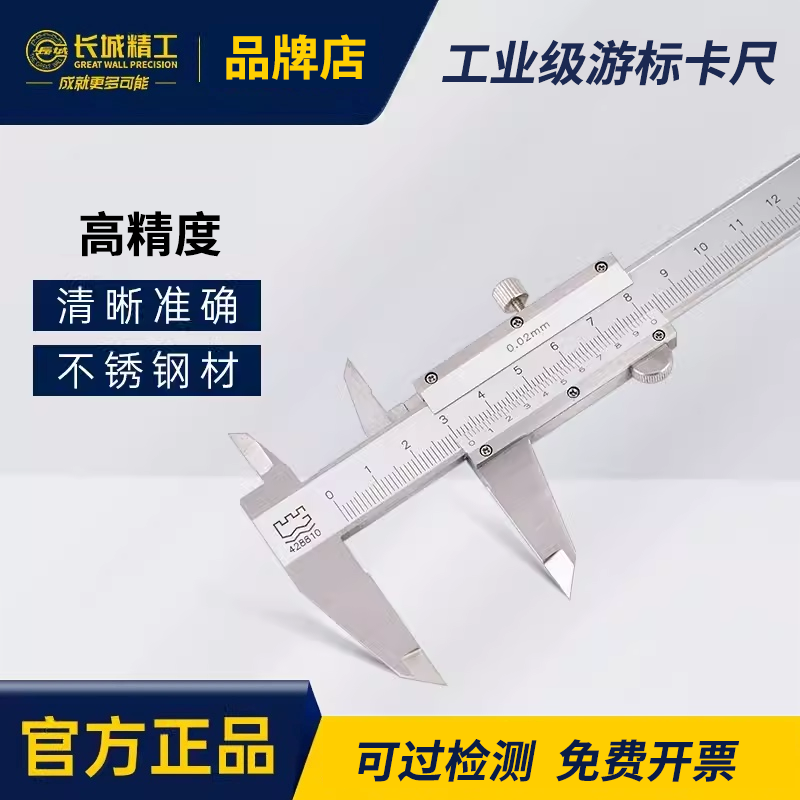 长城精工游标卡尺高精度大号不锈钢小型游尺卡标0-150-200-300mm