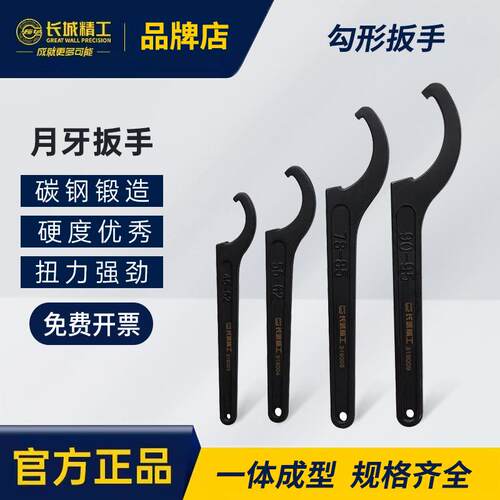 长城精工月牙扳手钩型扳手半圆钩形扳手工具侧面孔扳手圆螺母扳手