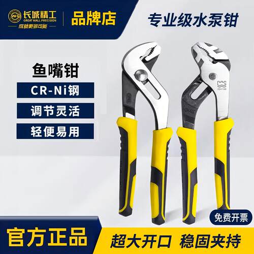 长城精工大开口水泵钳可调式水管钳水龙头管子钳维修五金工具大全