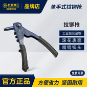 长城精工省力型拉铆钉枪单手拉铆枪手动不锈钢抽芯打钉器专用工具
