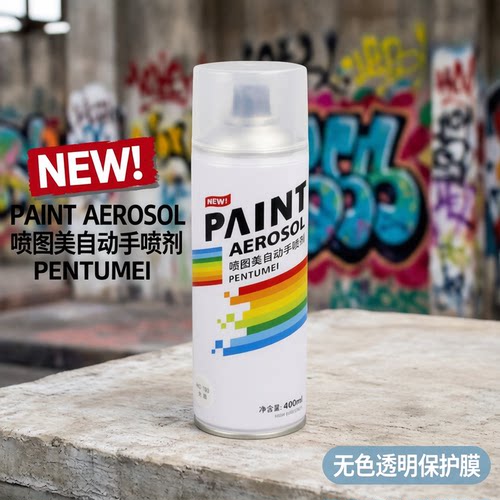 模型手办上色透明无色自喷漆
