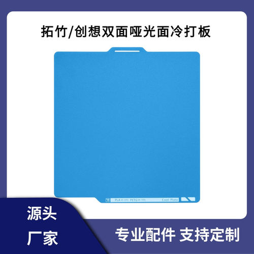 低温冷打双面哑光PEI打印钢板