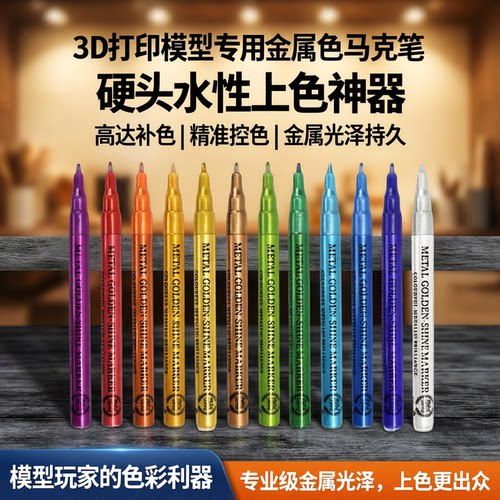 3D打印模型工具手办金属色