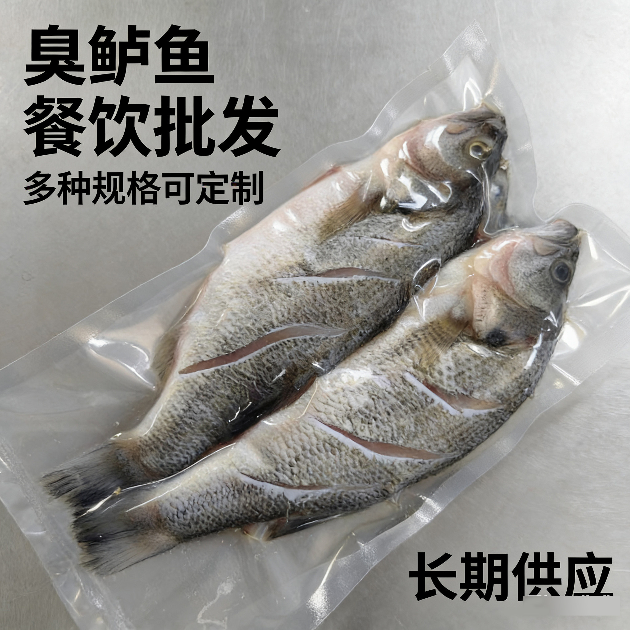 臭鲈鱼 腌制臭鲈鱼 海鲈鱼酒店淡水鱼类