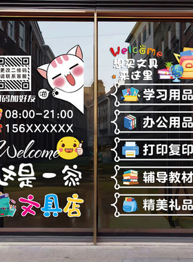 文具文体用品店铺玻璃门可爱图案贴纸办公学习小卖部橱窗广告贴画